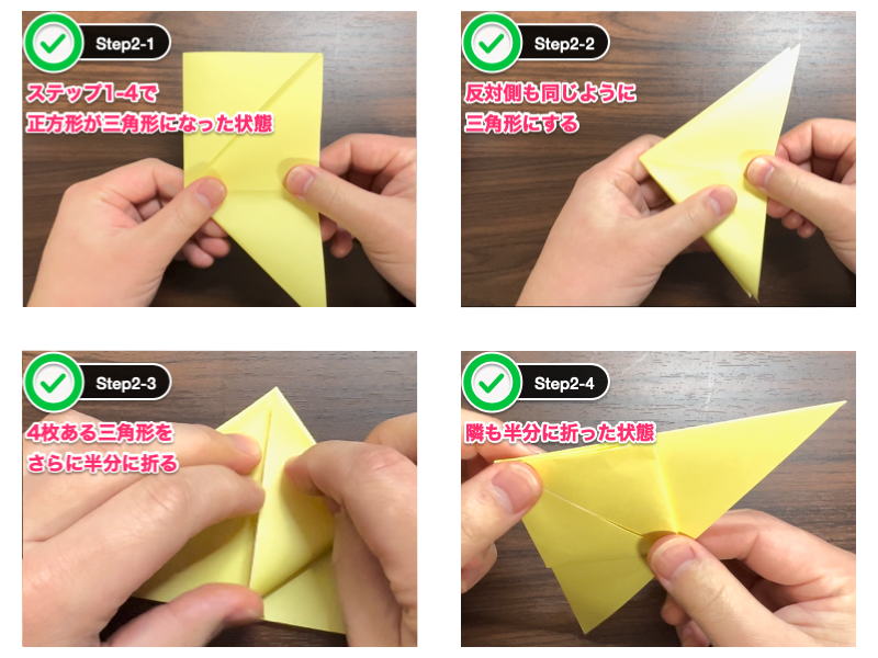 折り紙の風船の折り方（ステップ2）