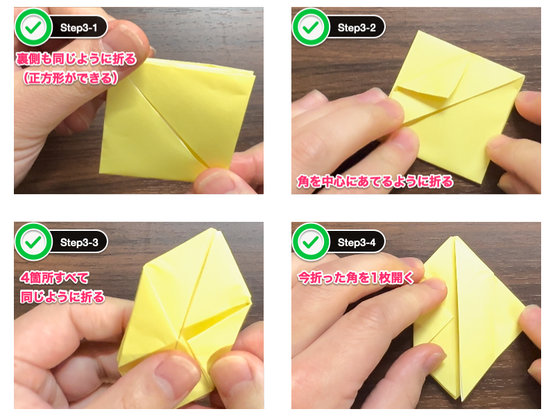 折り紙の風船の折り方（ステップ3）