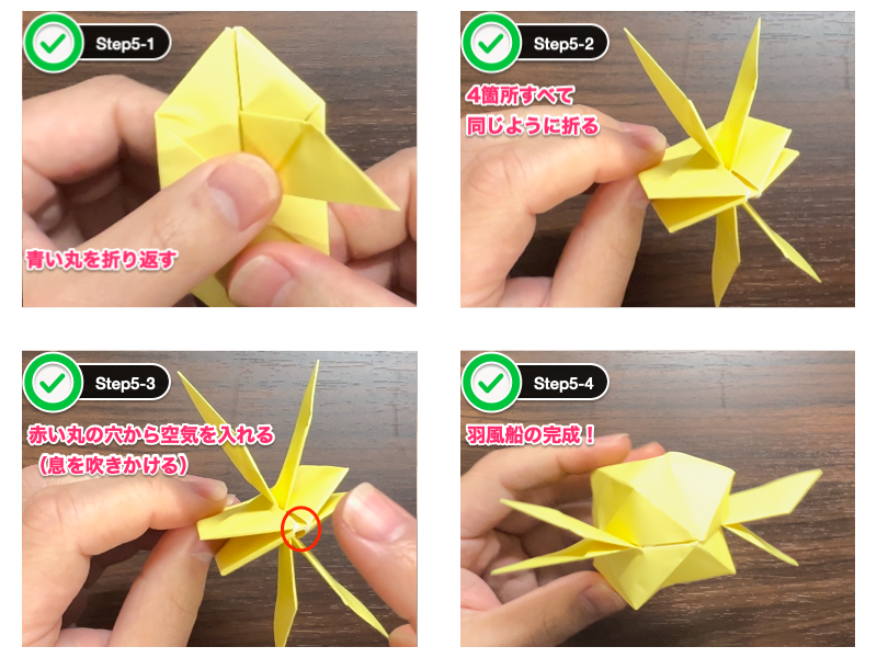 折り紙の風船の折り方（ステップ5）