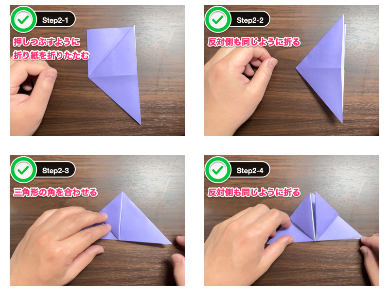 折り紙の風船の作り方（ステップ2）
