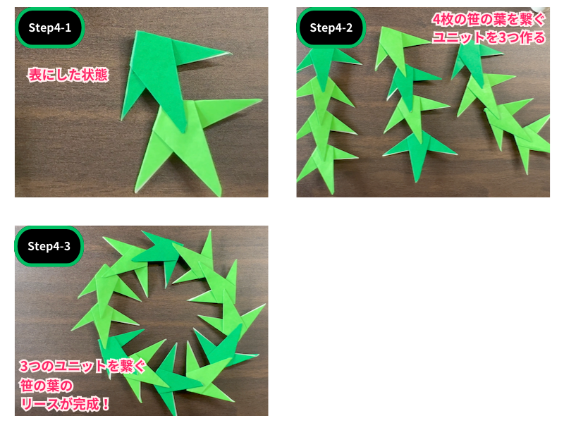 笹の飾りの折り紙（ステップ4）