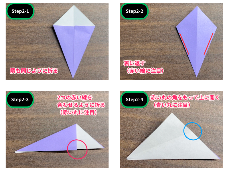 桔梗の折り紙（立体）ステップ2