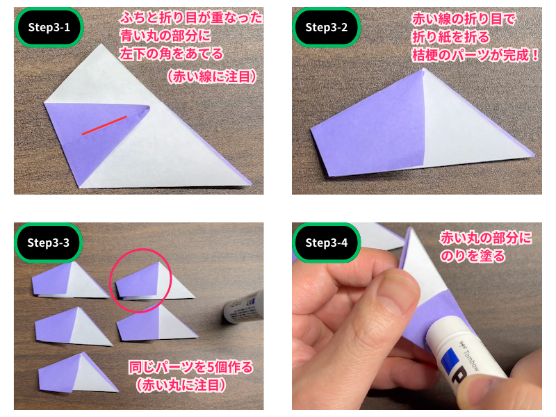 桔梗の折り紙（立体）ステップ3