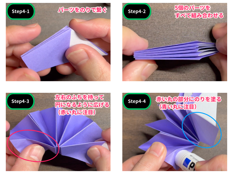 桔梗の折り紙（立体）ステップ4