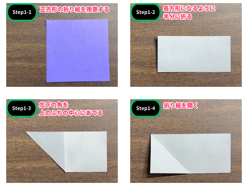 桔梗の折り紙（簡単な平面）ステップ1