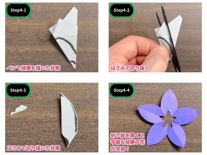 桔梗の折り紙（簡単な平面）ステップ4