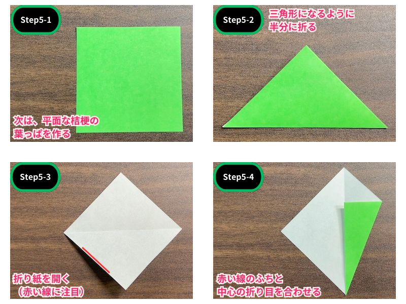 桔梗の折り紙（簡単な平面）ステップ5