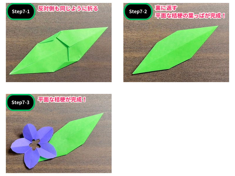 桔梗の折り紙（簡単な平面）ステップ7