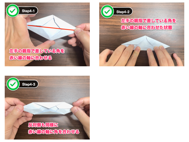 折り紙の船（ステップ4）