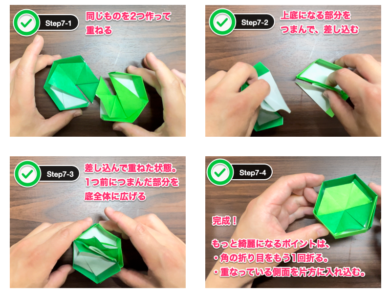 折り紙の箱（かわいい）ステップ7