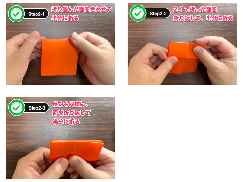 折り紙の箱（長方形）ステップ2