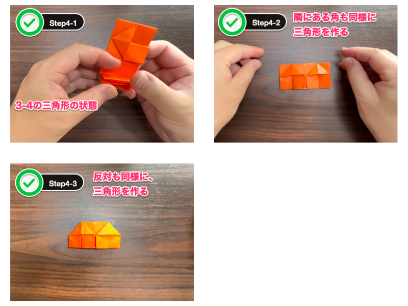 折り紙の箱（長方形）ステップ4