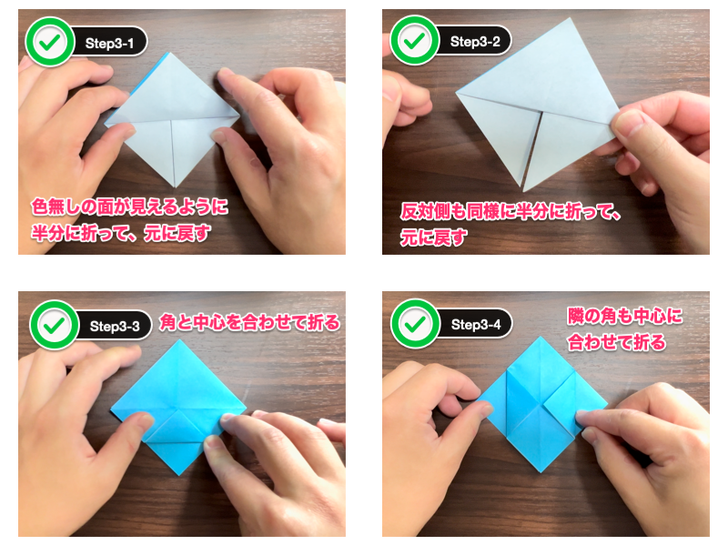 折り紙の正方形の箱（ステップ3）