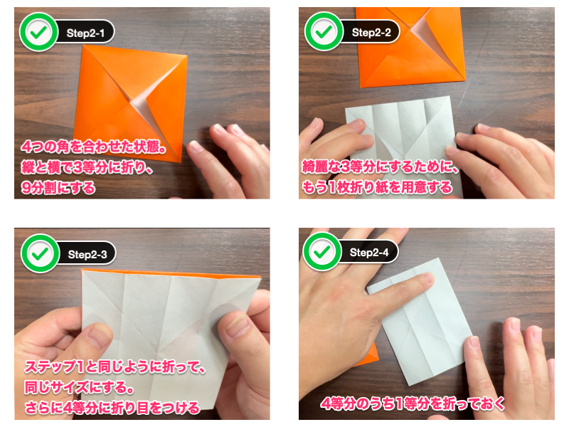 折り紙の箱（ふた付き）ステップ2