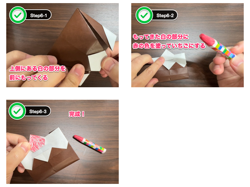 折り紙のケーキ（ステップ6）