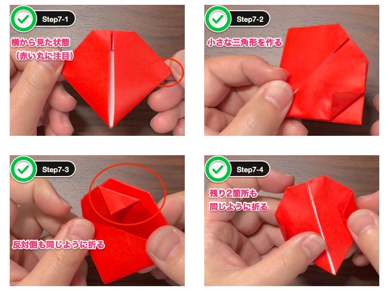 椿の折り紙（立体）ステップ7