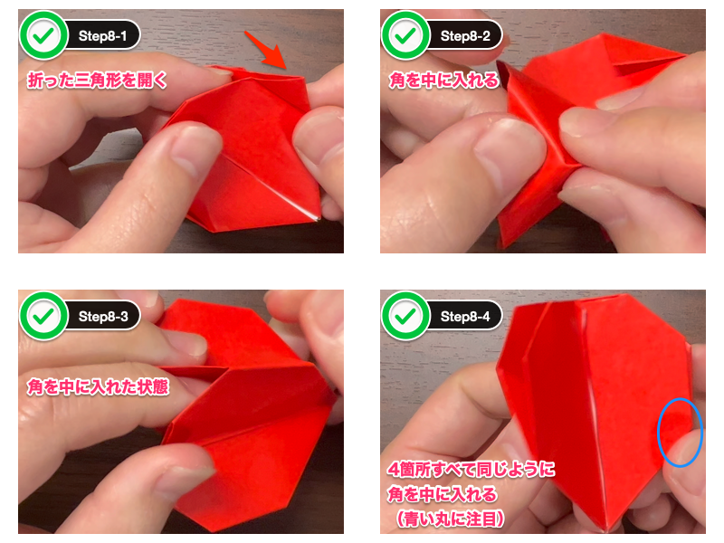 椿の折り紙（立体）ステップ8