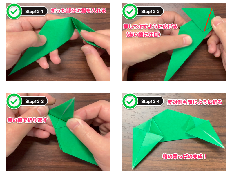 椿の折り紙（簡単で保育向け）ステップ12