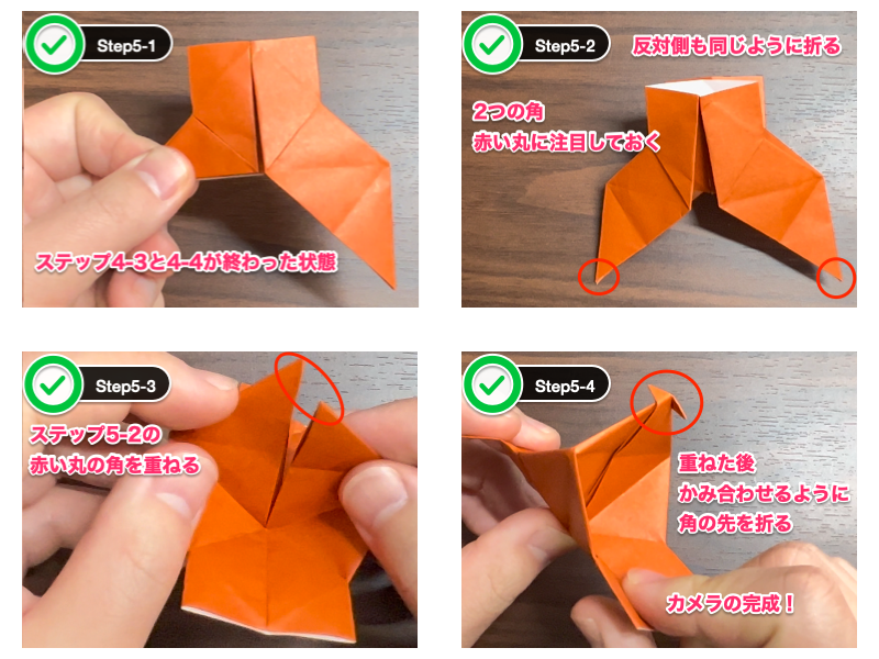 折り紙のカメラ（簡単）ステップ5