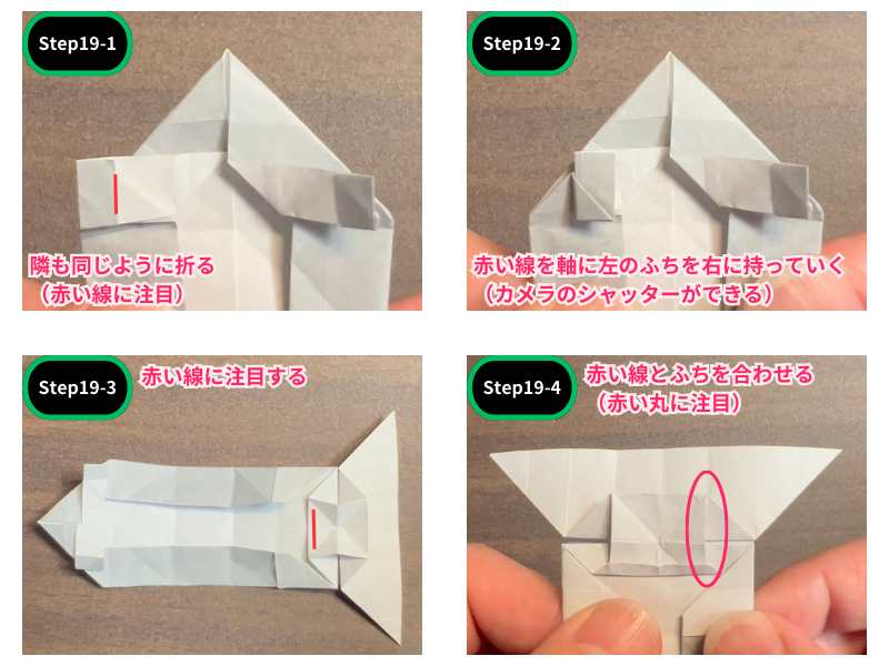 折り紙のカメラ（折り方）ステップ19