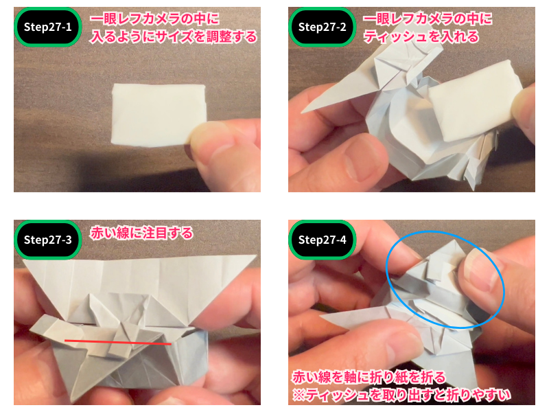 折り紙のカメラ（折り方）ステップ27