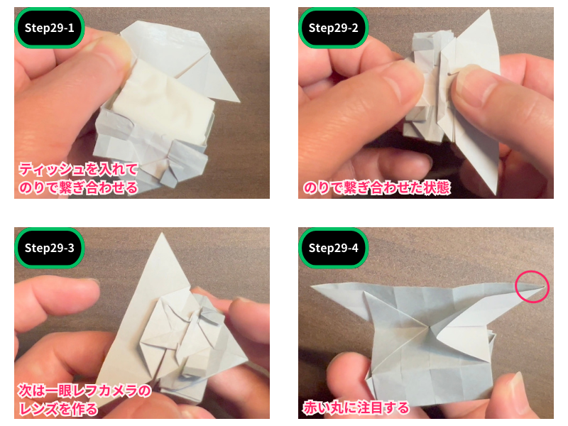 折り紙のカメラ（折り方）ステップ29