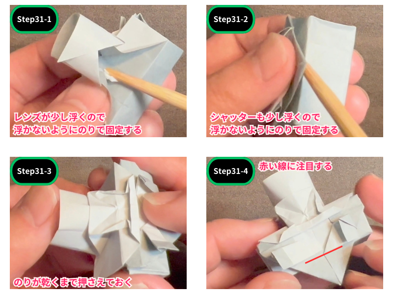 折り紙のカメラ（折り方）ステップ31