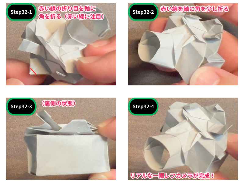 折り紙のカメラ（折り方）ステップ32
