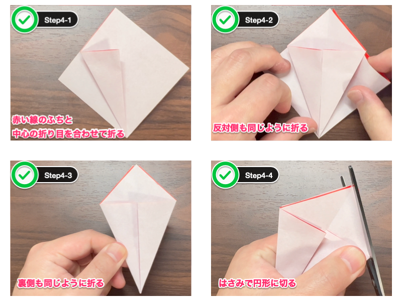 カーネーションの折り紙（1枚で作る）ステップ4