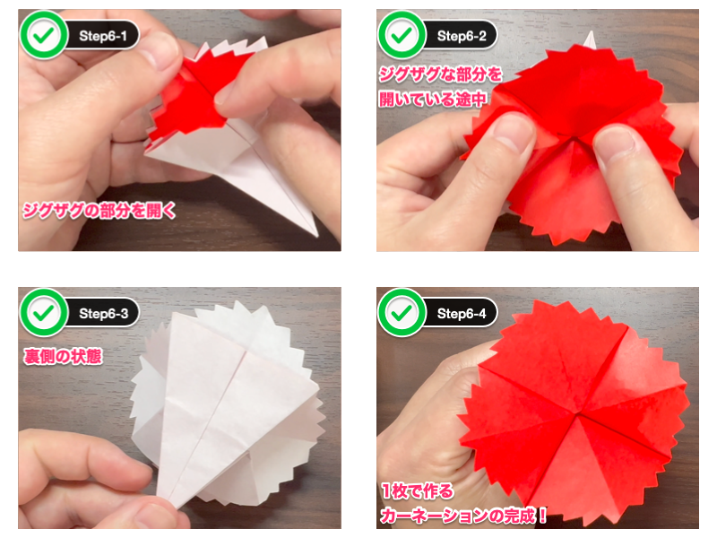 カーネーションの折り紙（1枚で作る）ステップ6