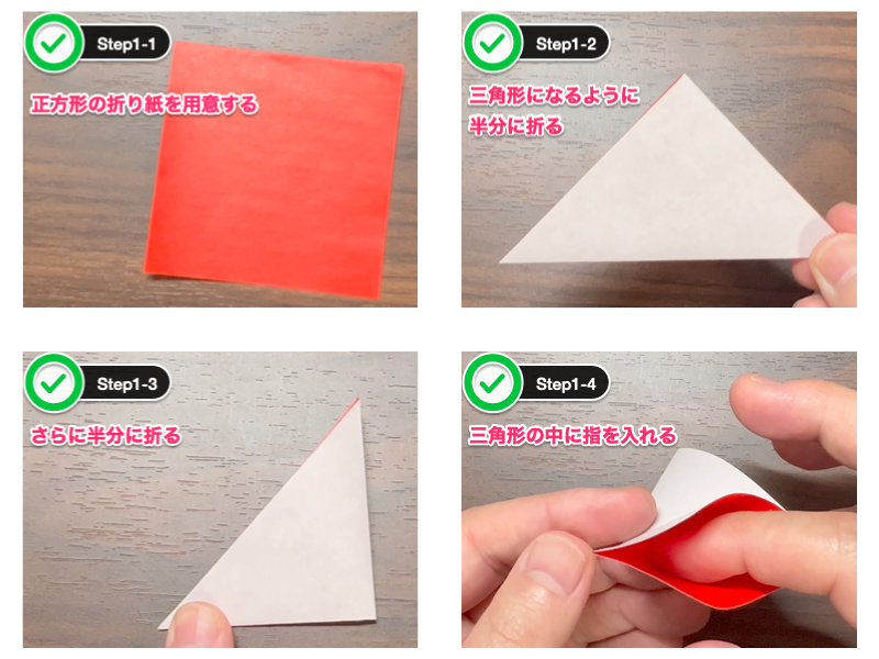 カーネーションの折り紙（簡単な花束）ステップ1