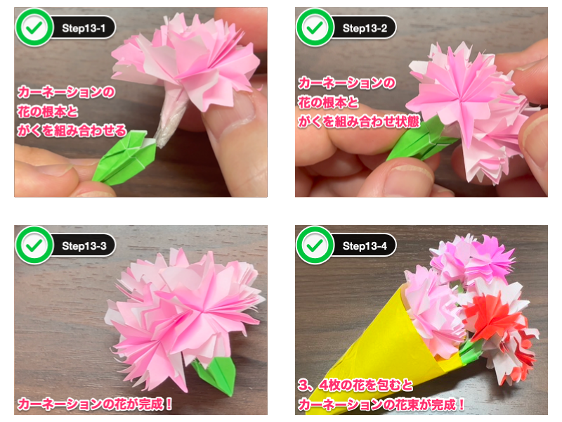 カーネーションの折り紙（簡単な花束）ステップ13