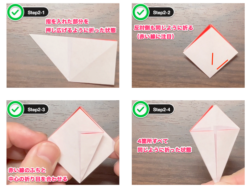 カーネーションの折り紙（簡単な花束）ステップ2