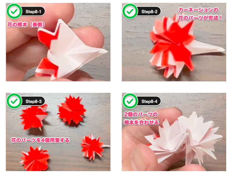 カーネーションの折り紙（簡単な花束）ステップ8