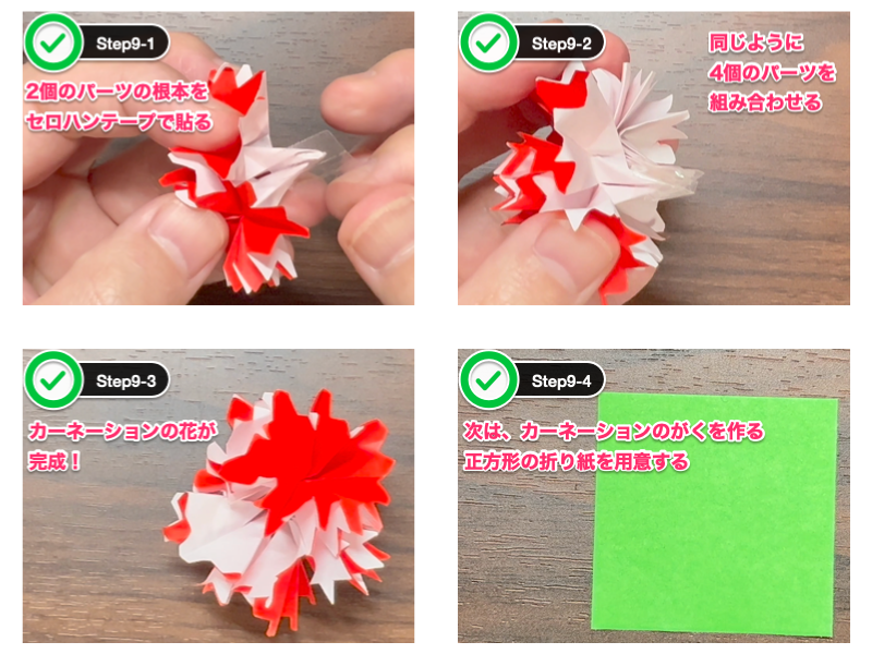 カーネーションの折り紙（簡単な花束）ステップ9