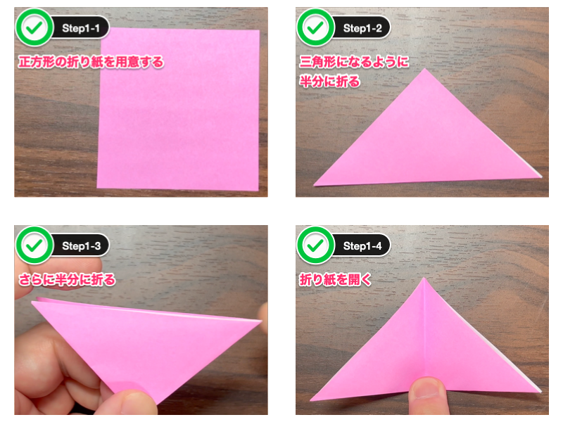 カーネーションの折り紙（はさみなし）ステップ1