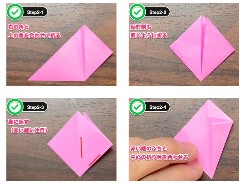 カーネーションの折り紙（はさみなし）ステップ2