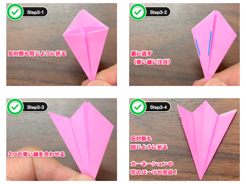 カーネーションの折り紙（はさみなし）ステップ3