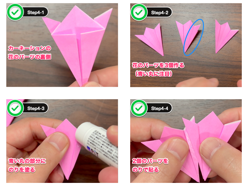 カーネーションの折り紙（はさみなし）ステップ4