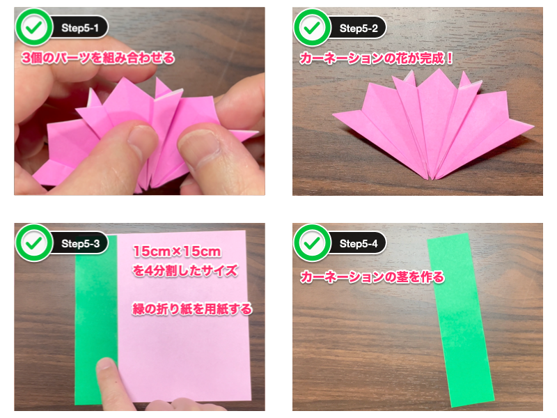 カーネーションの折り紙（はさみなし）ステップ5