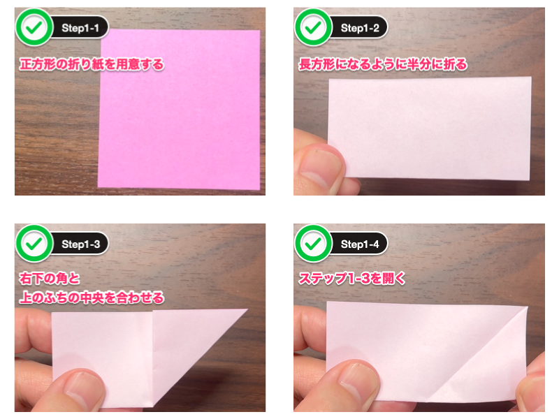 折り紙の桜の折り方（1枚）ステップ1