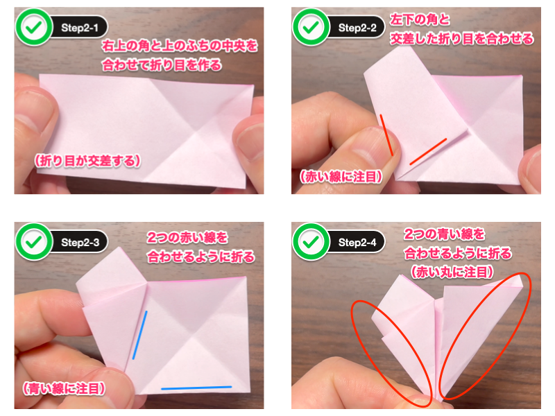 折り紙の桜の折り方（1枚）ステップ2