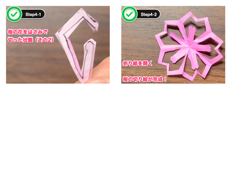折り紙の桜の折り方（1枚）ステップ4