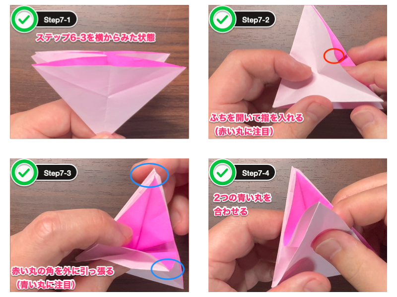 折り紙の桜（立体）ステップ7