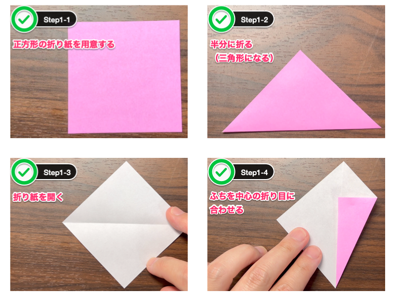 折り紙の桜（5枚）ステップ1
