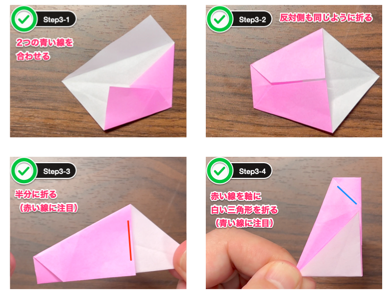 折り紙の桜（5枚）ステップ3