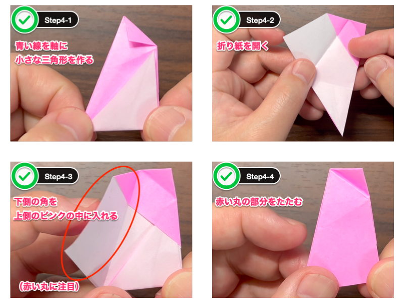 折り紙の桜（5枚）ステップ4