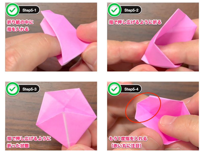 折り紙の桜（5枚）ステップ5
