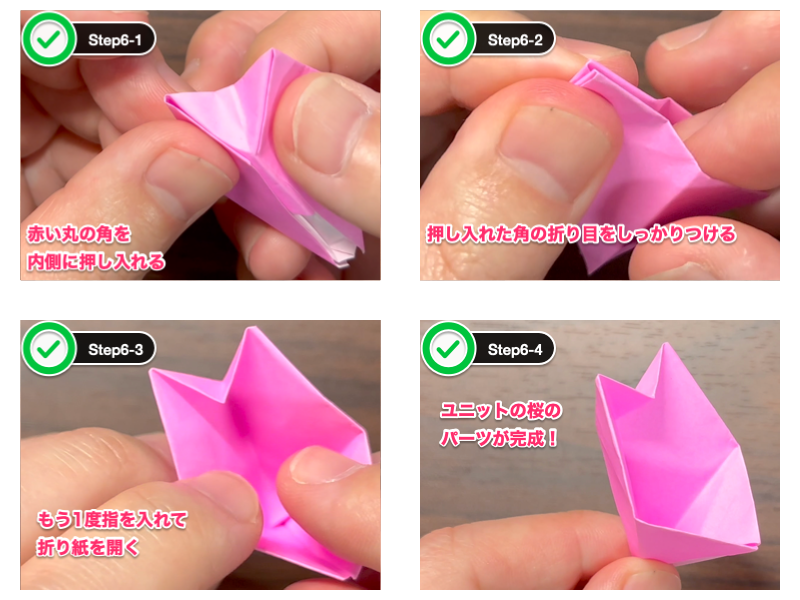 折り紙の桜（5枚）ステップ6