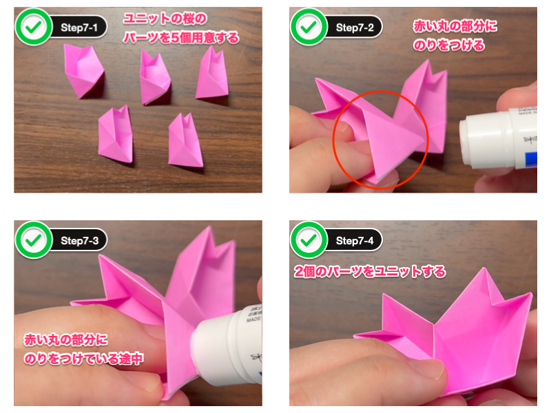 折り紙の桜（5枚）ステップ7